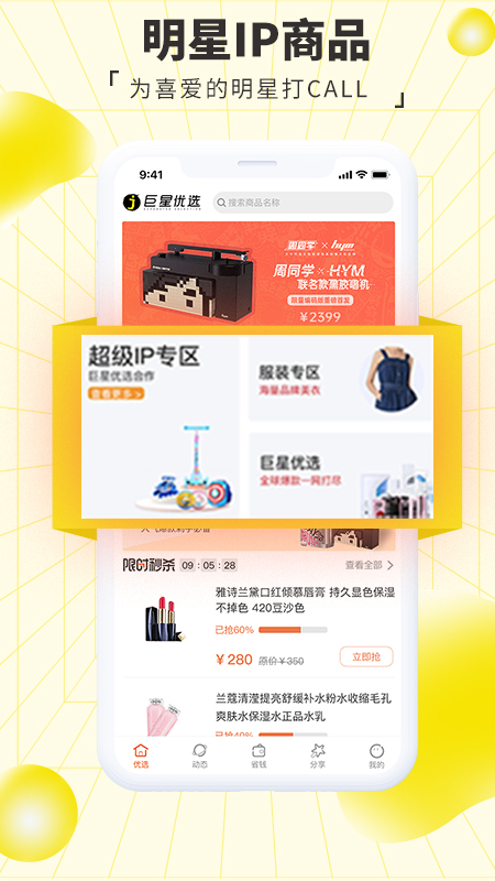 巨星优选软件封面