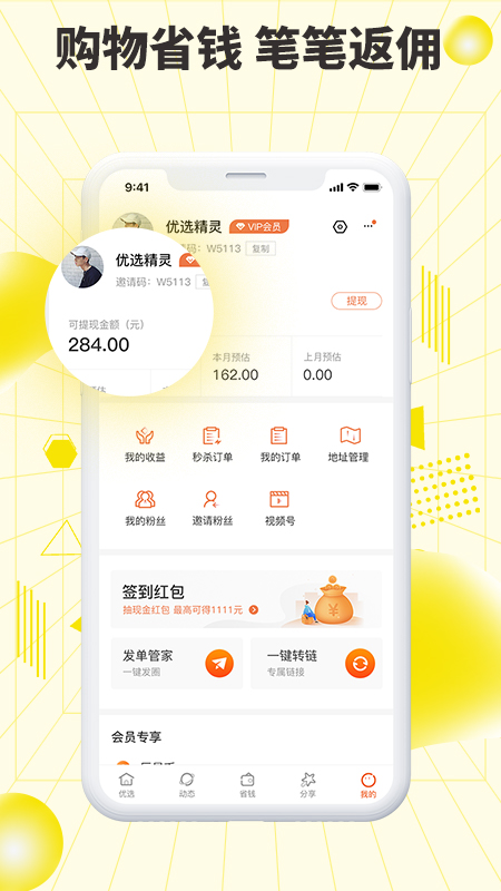 巨星优选软件封面