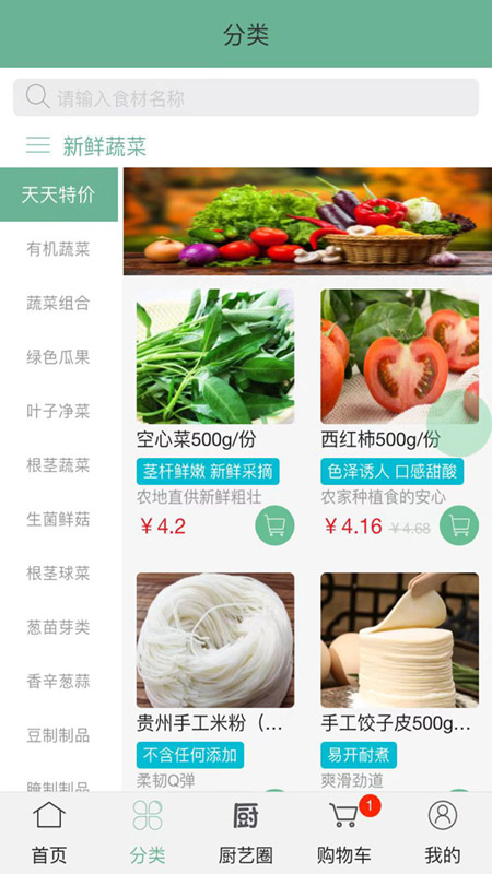 便民买菜软件封面