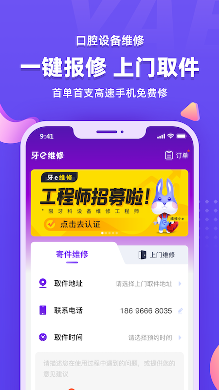 牙e在线软件封面