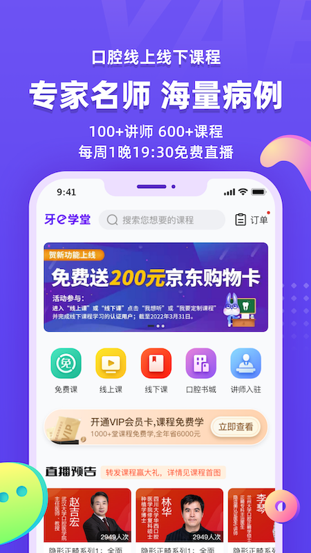 牙e在线软件封面