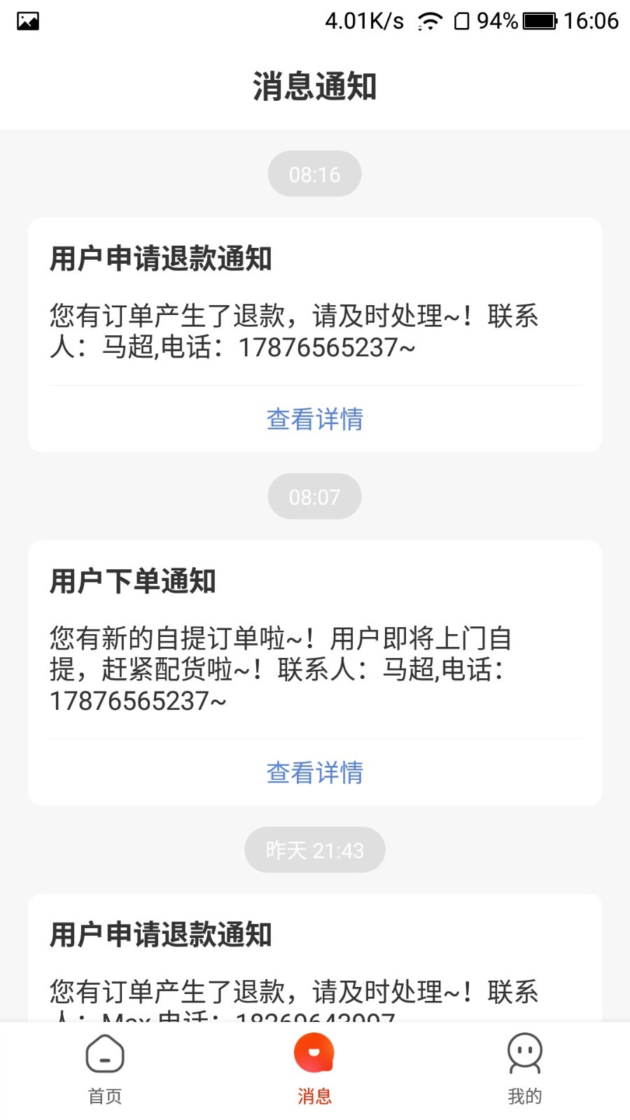 悦鑫国际商家版软件封面