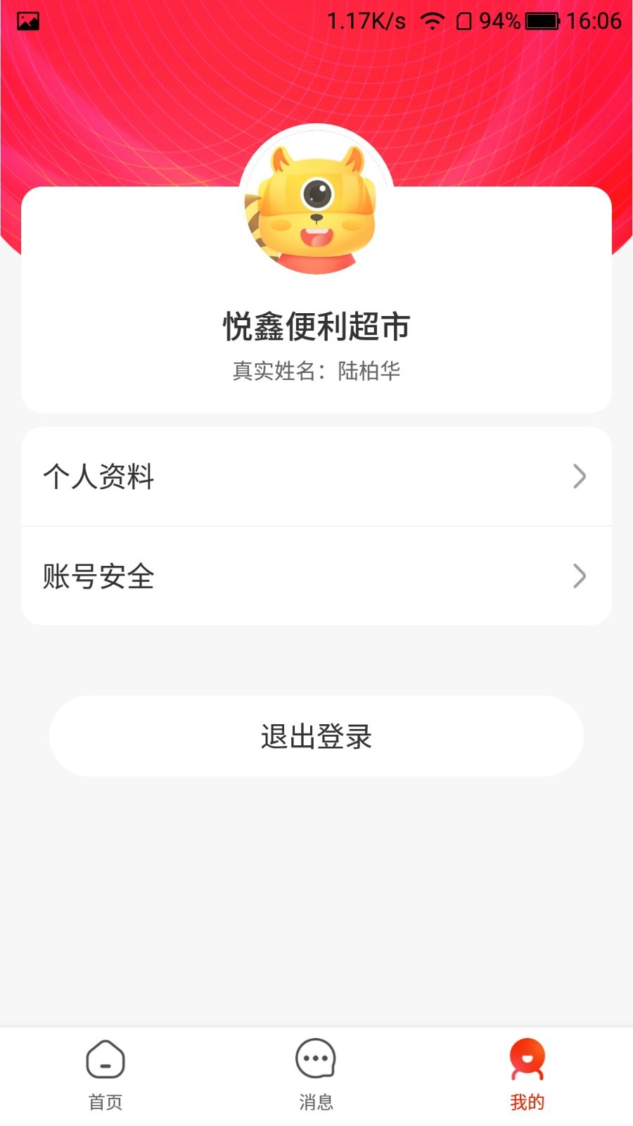 悦鑫国际商家版软件封面