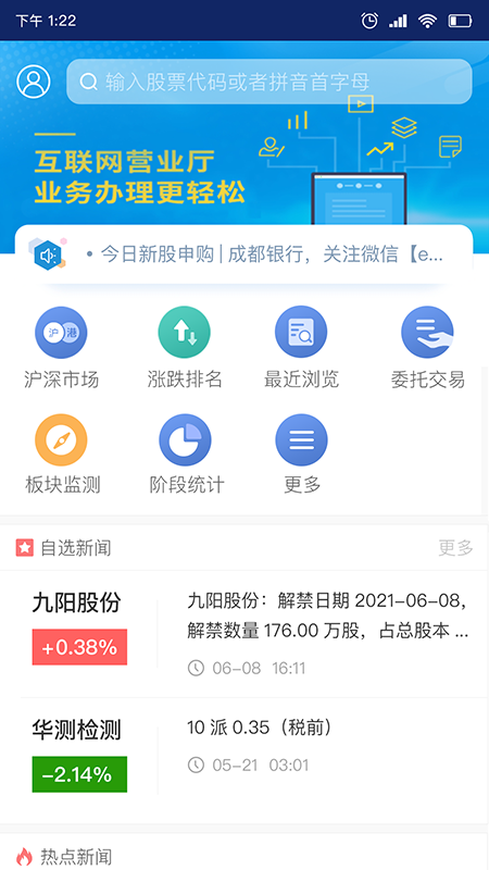 渤海大智慧软件封面