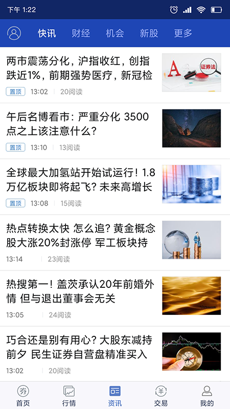 渤海大智慧软件封面