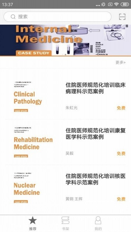 住院医师规范化培训云平台软件封面