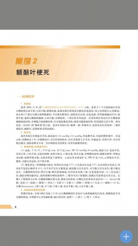 住院医师规范化培训云平台软件封面