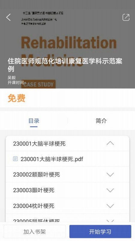 住院医师规范化培训云平台软件封面
