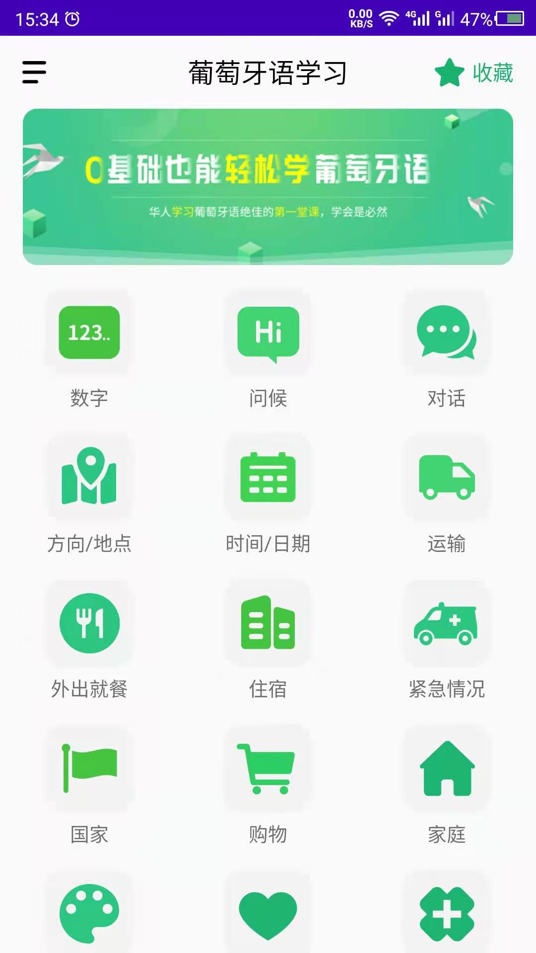 天天葡萄牙语-葡语软件封面