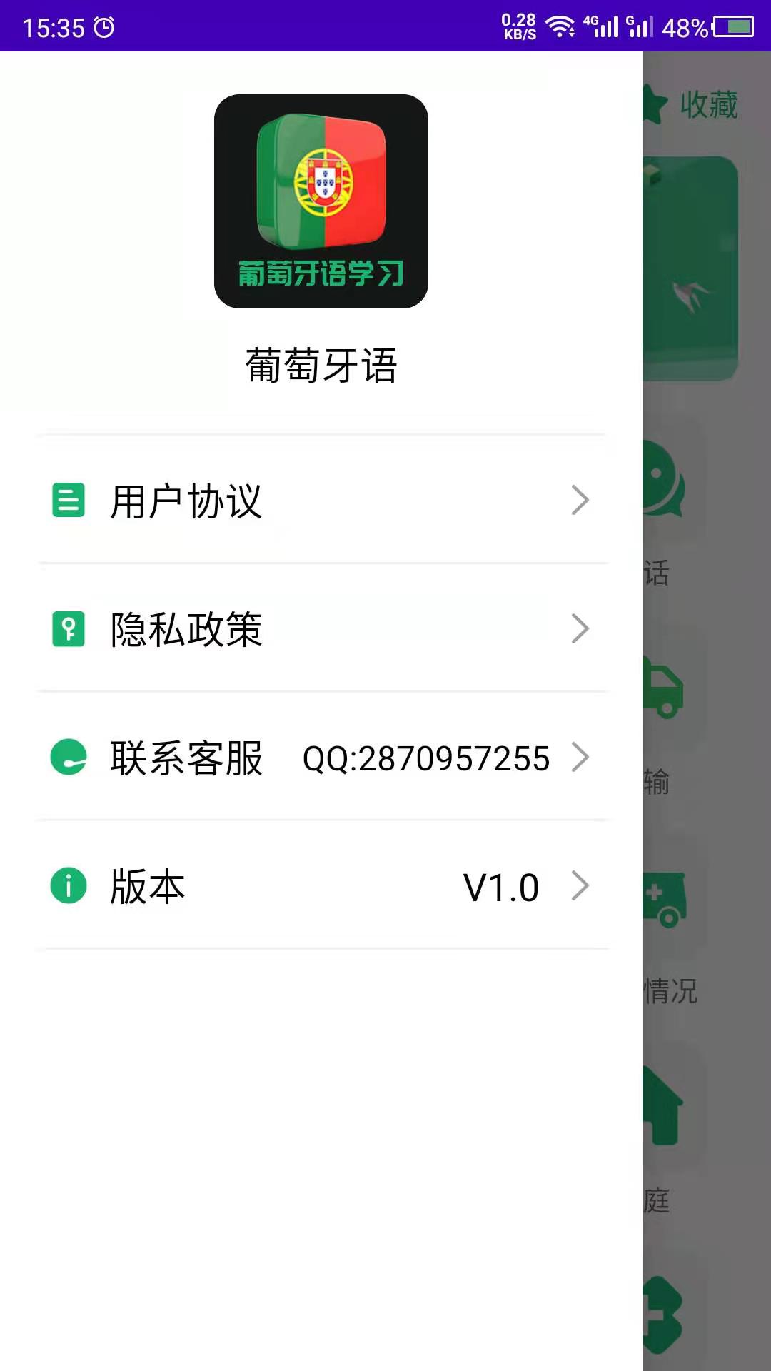 天天葡萄牙语-葡语软件封面
