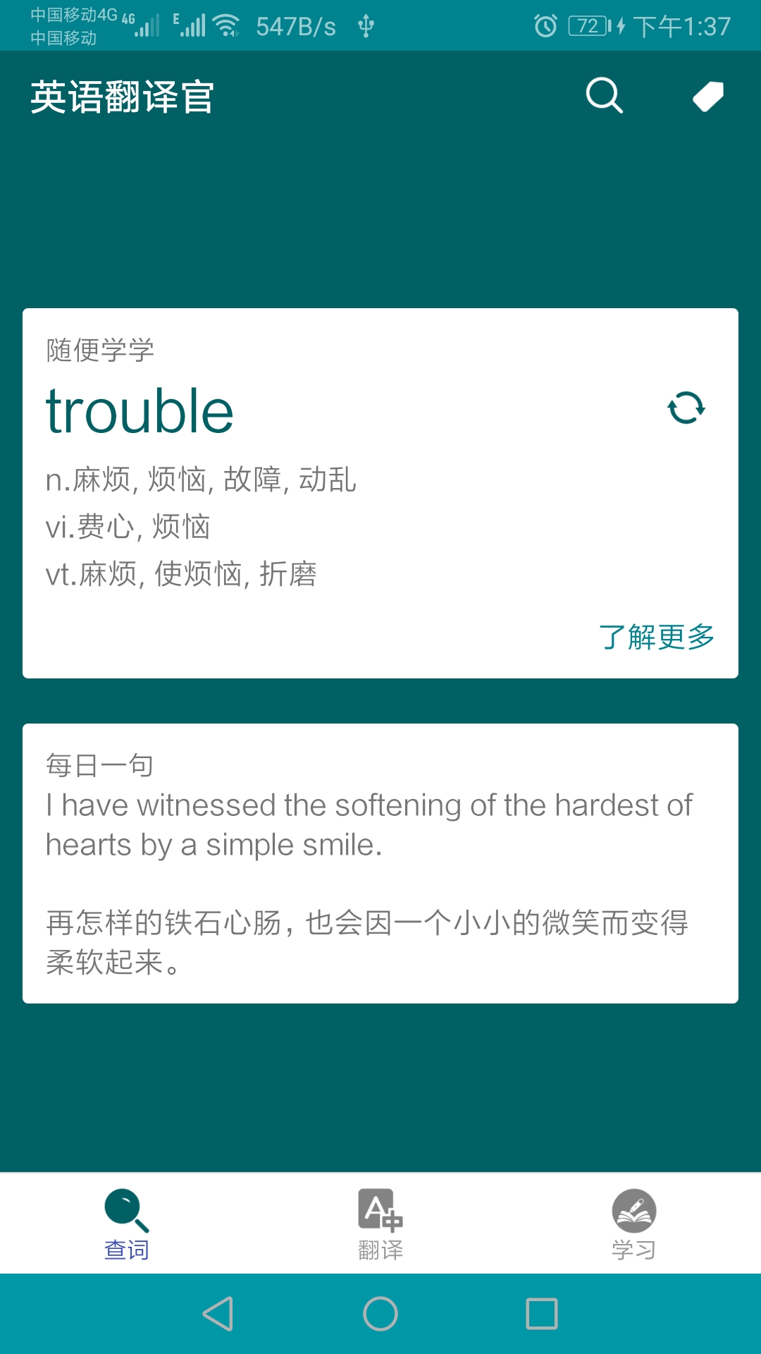 英语翻译官软件封面