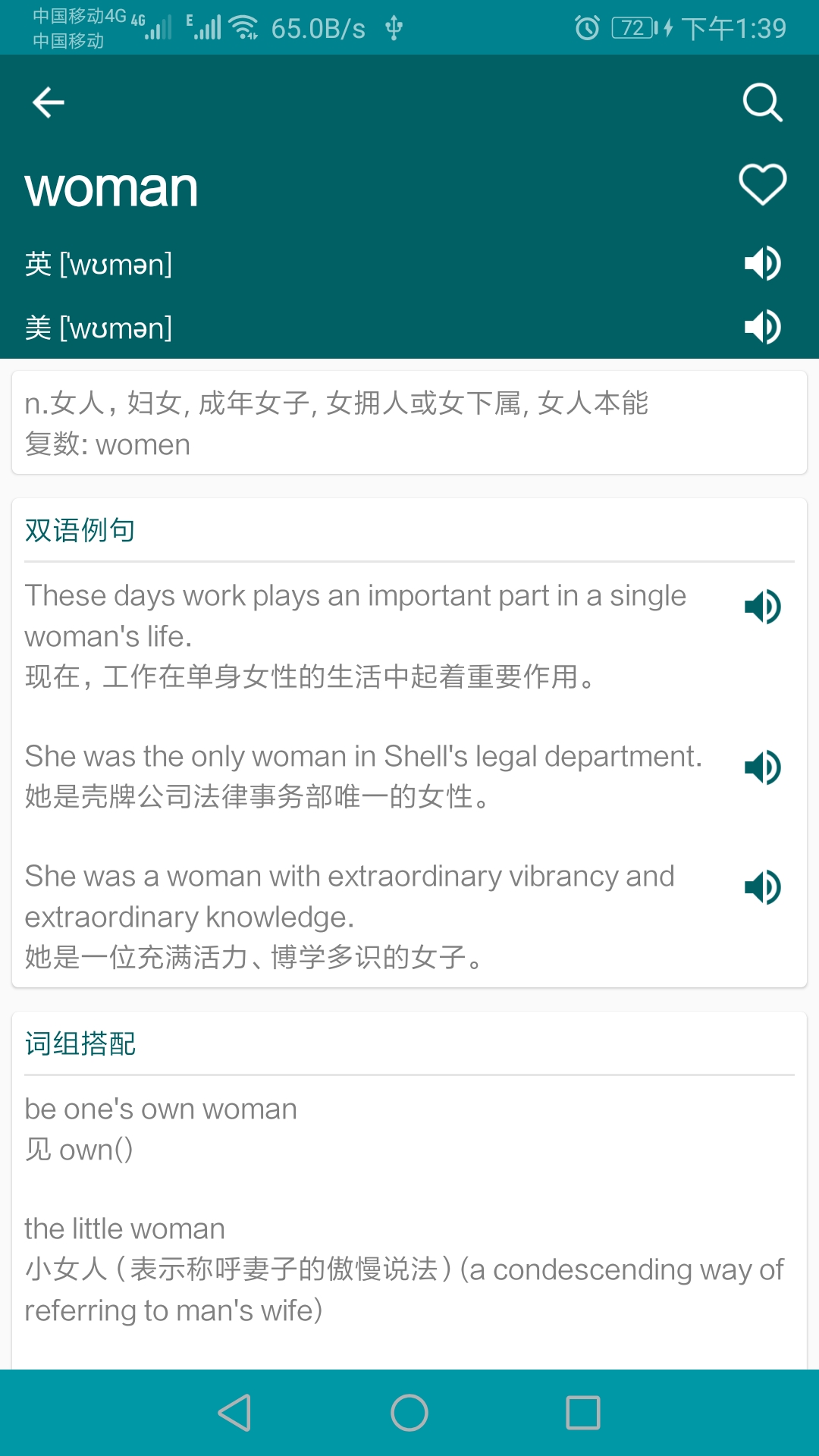 英语翻译官软件封面