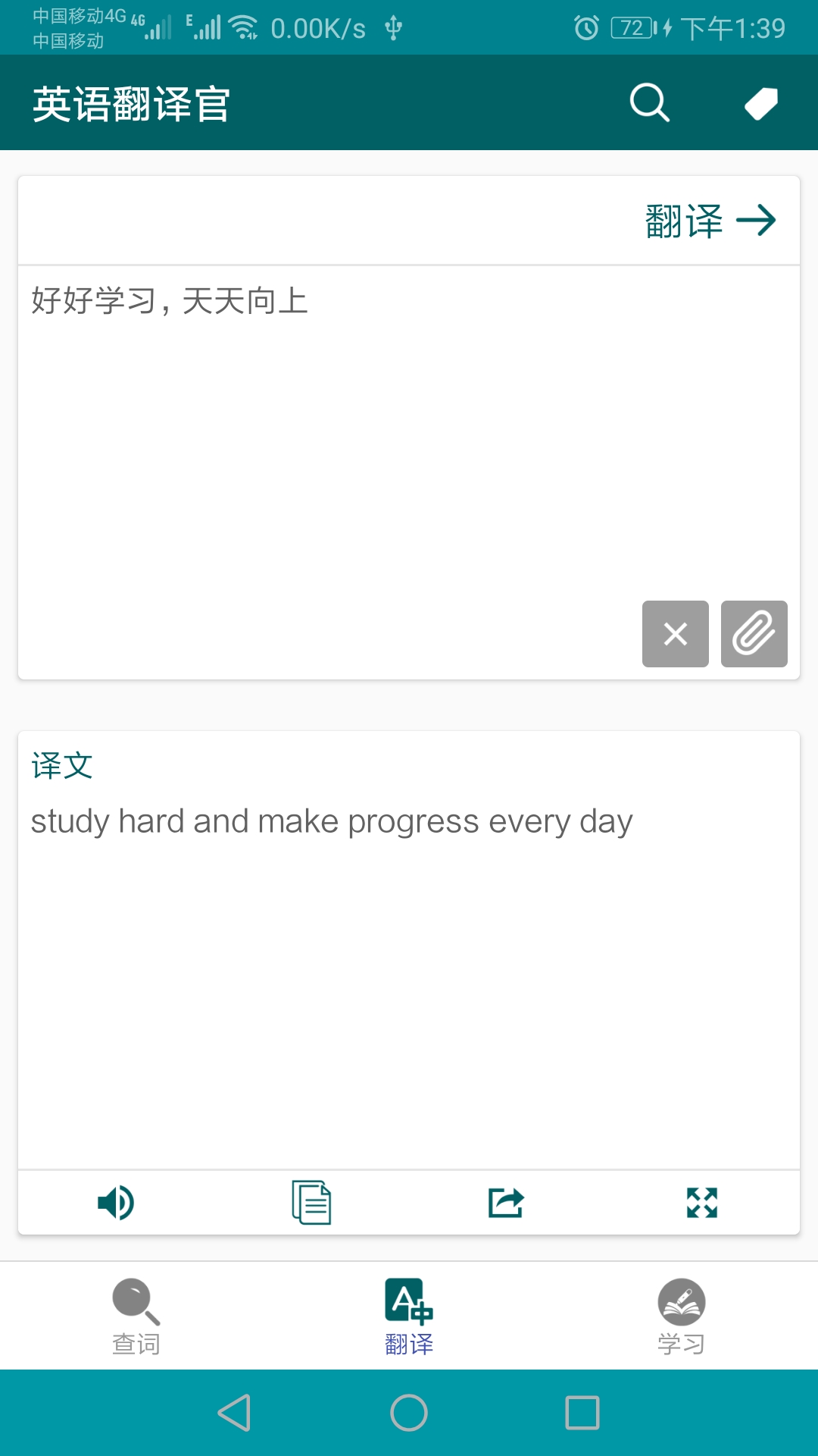 英语翻译官软件封面