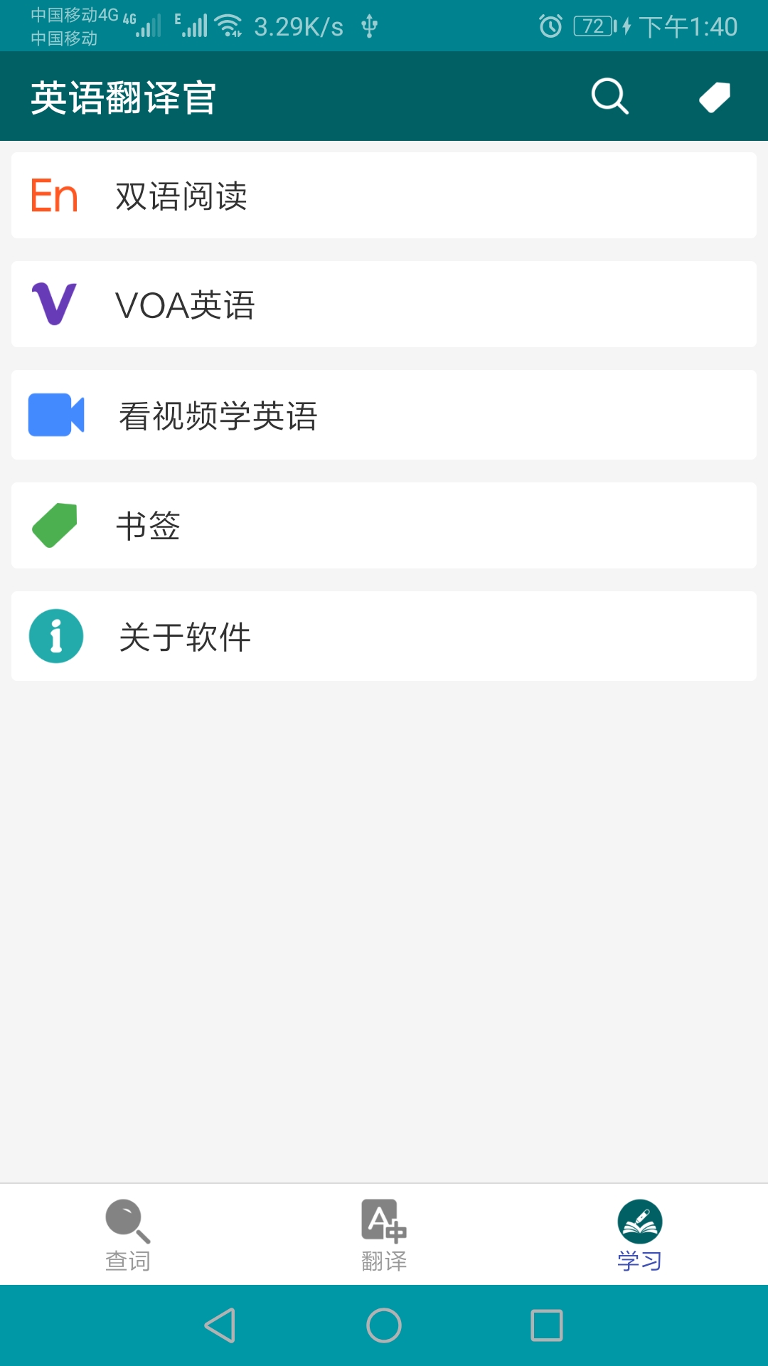 英语翻译官软件封面