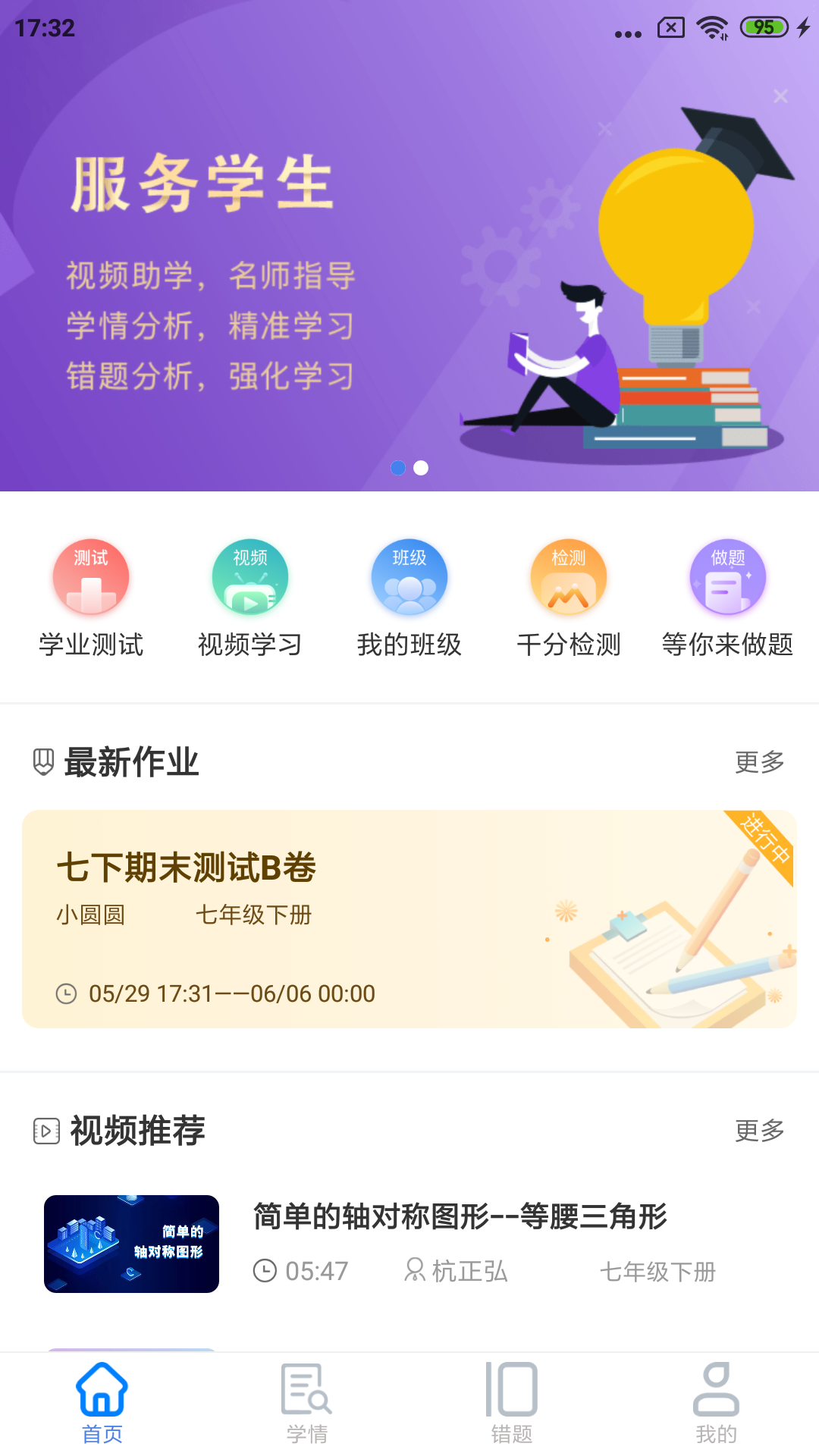 慧数学学生端软件封面
