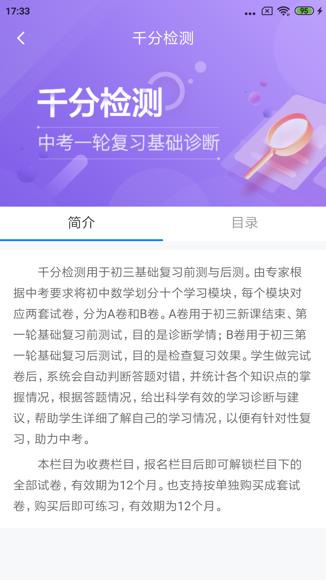 慧数学学生端软件封面