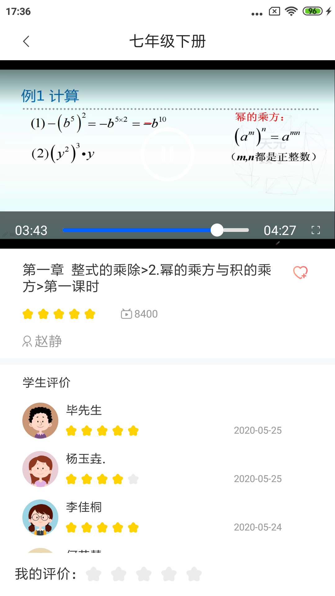慧数学学生端软件封面