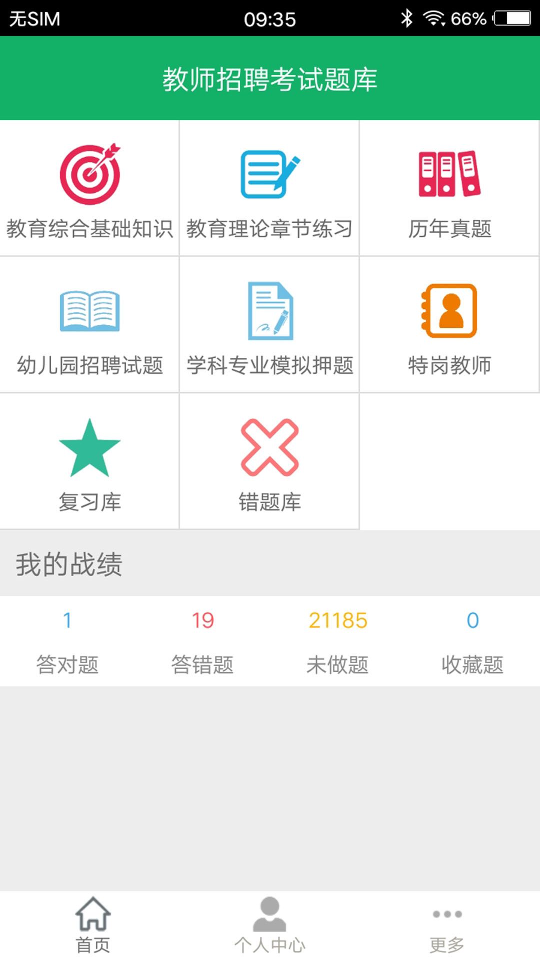 教师招聘考试题库app软件封面