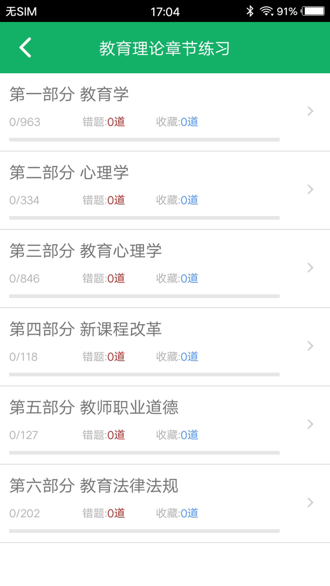 教师招聘考试题库app软件封面