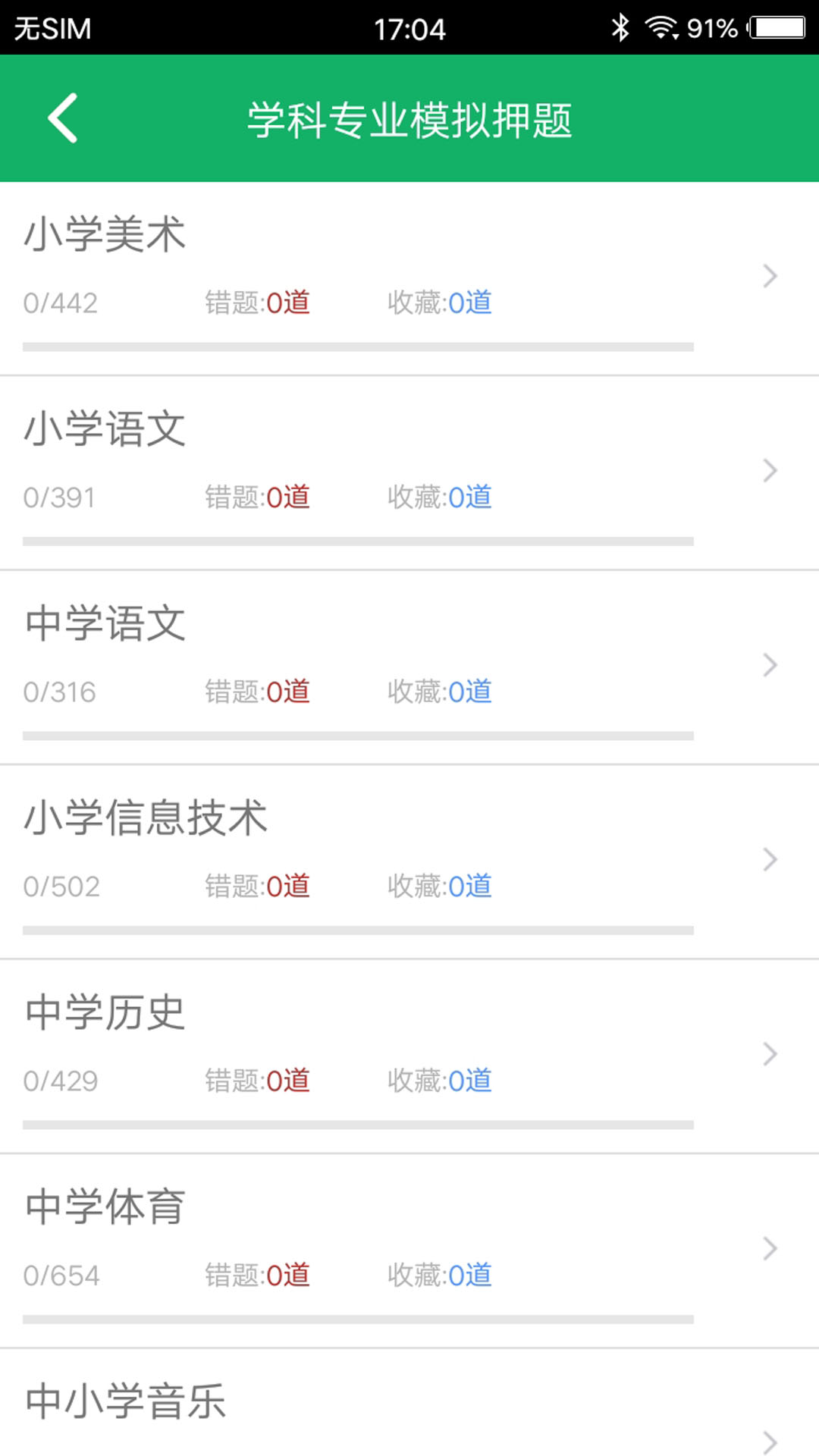 教师招聘考试题库app软件封面