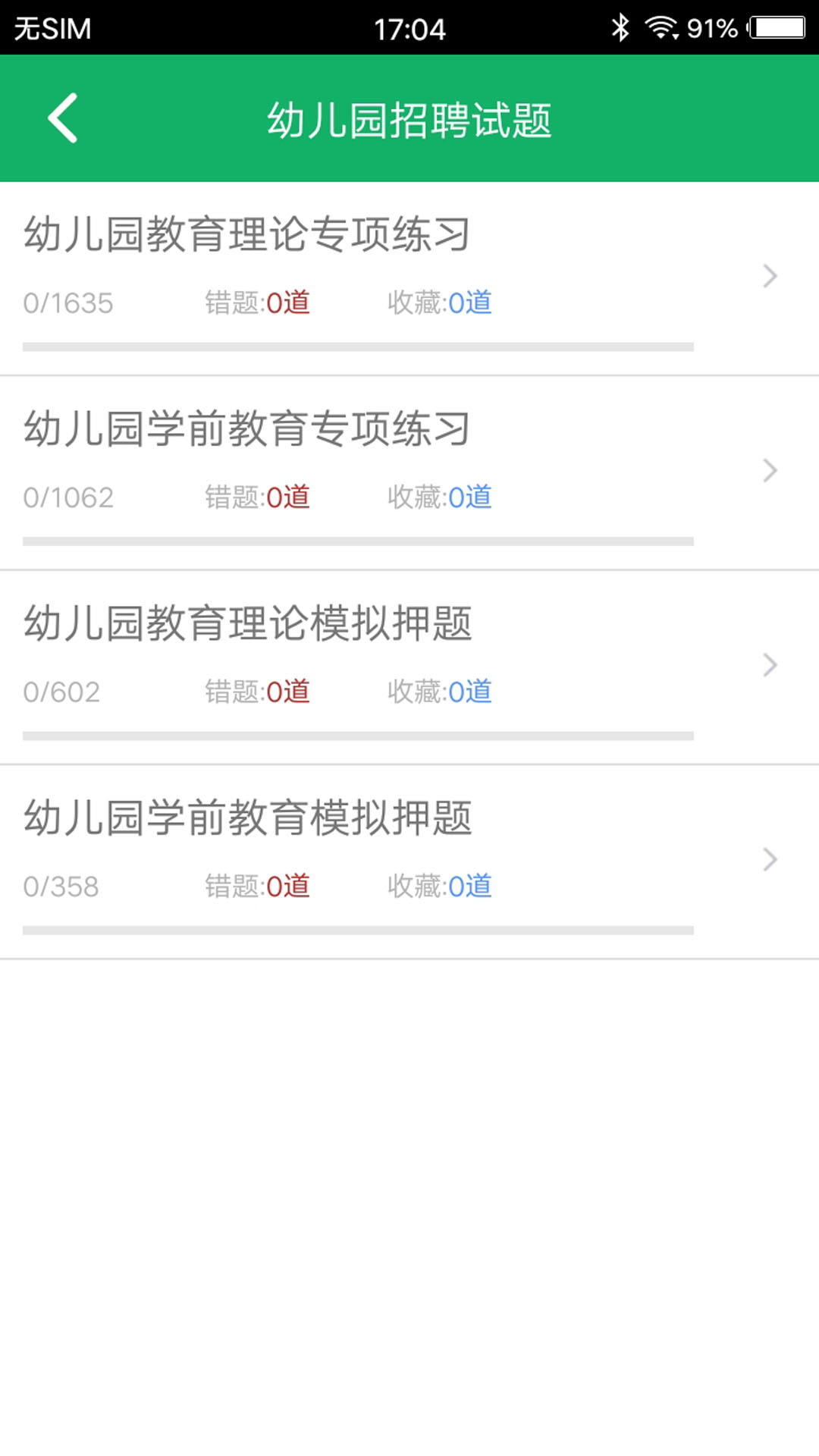 教师招聘考试题库app软件封面