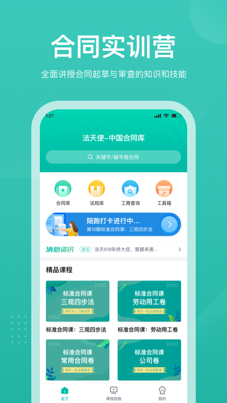 法天使软件封面