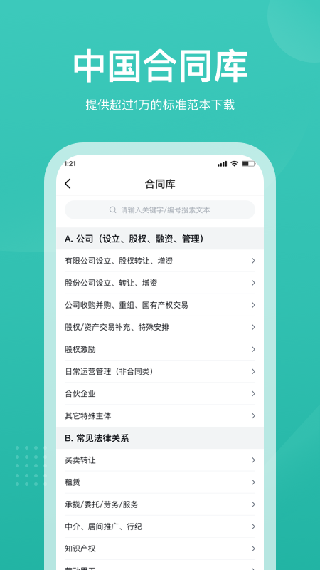 法天使软件封面