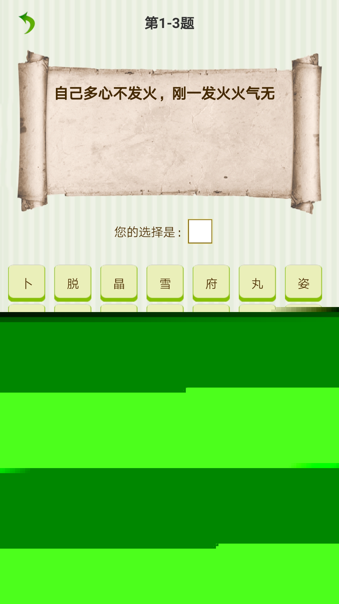 字谜猜一猜软件封面