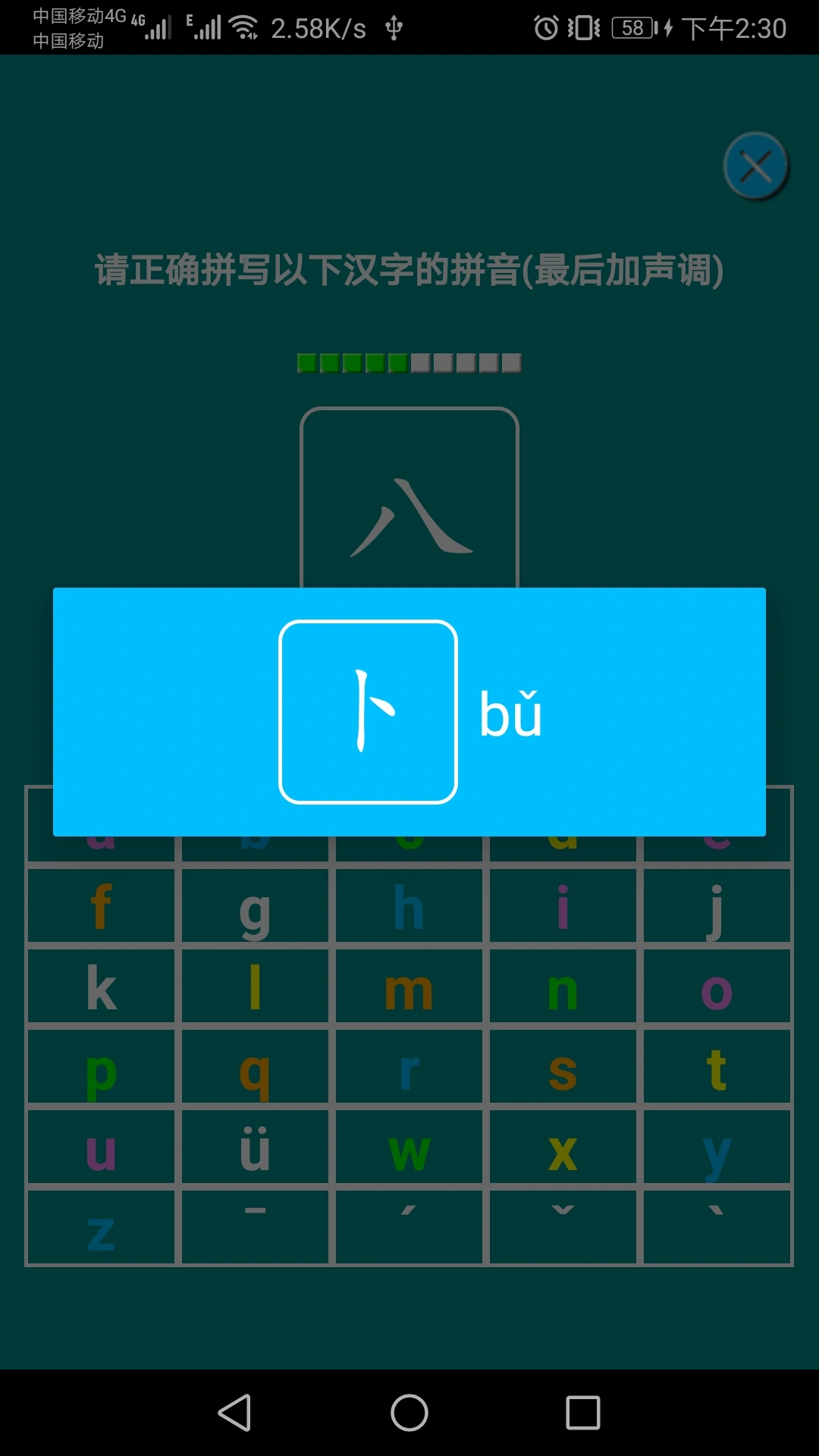 汉语拼音练习软件封面