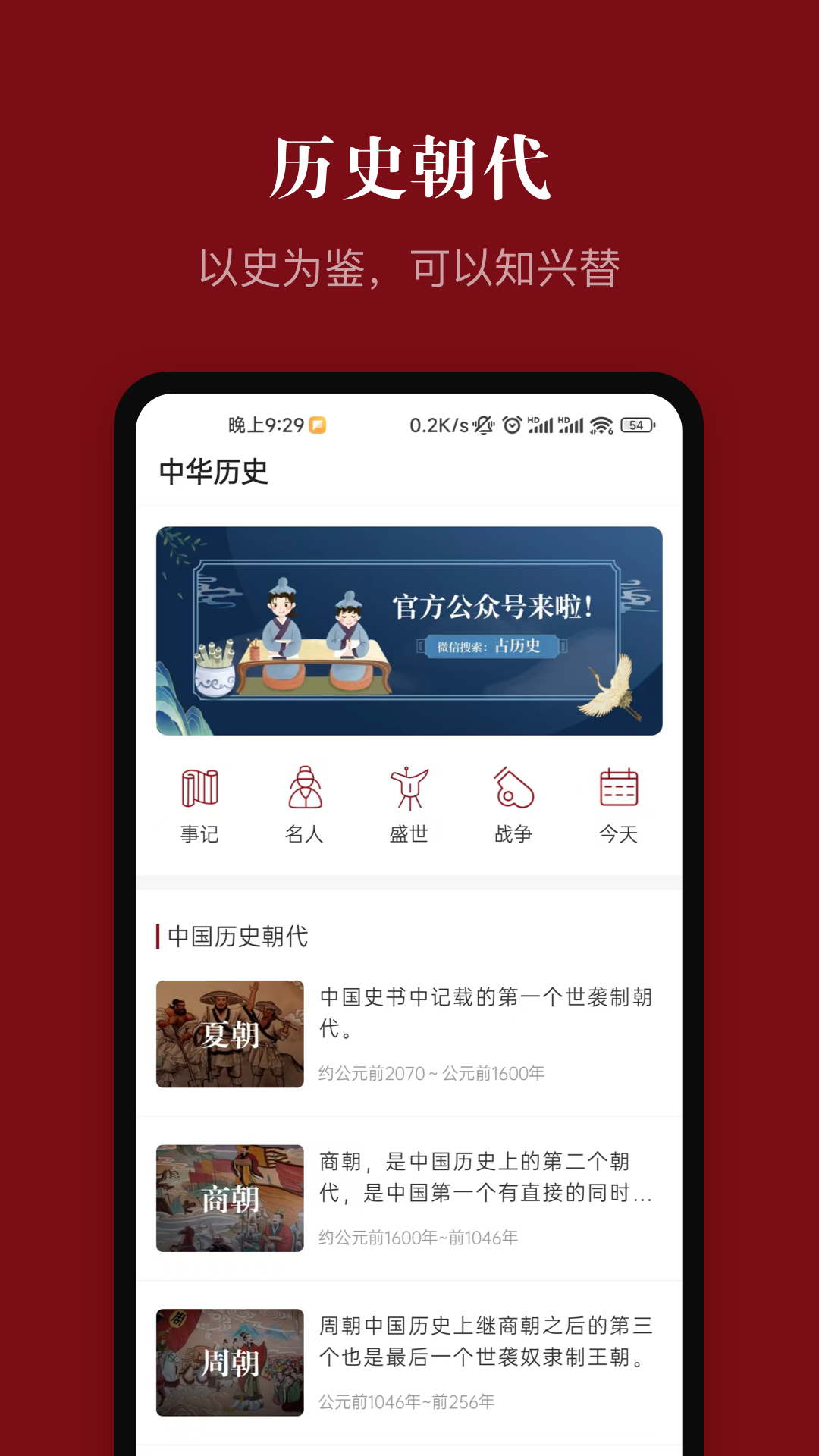 中华历史软件封面