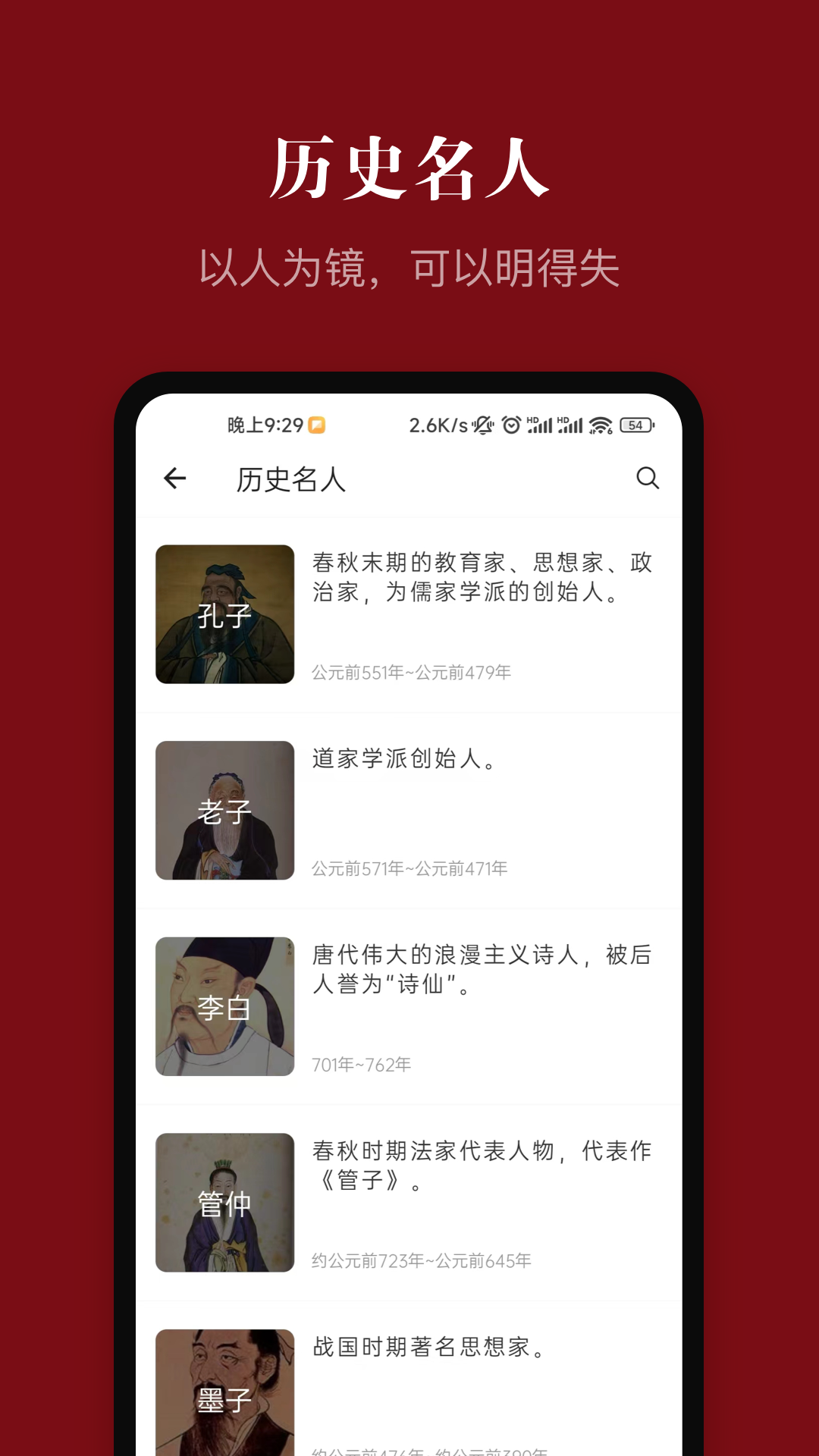 中华历史软件封面