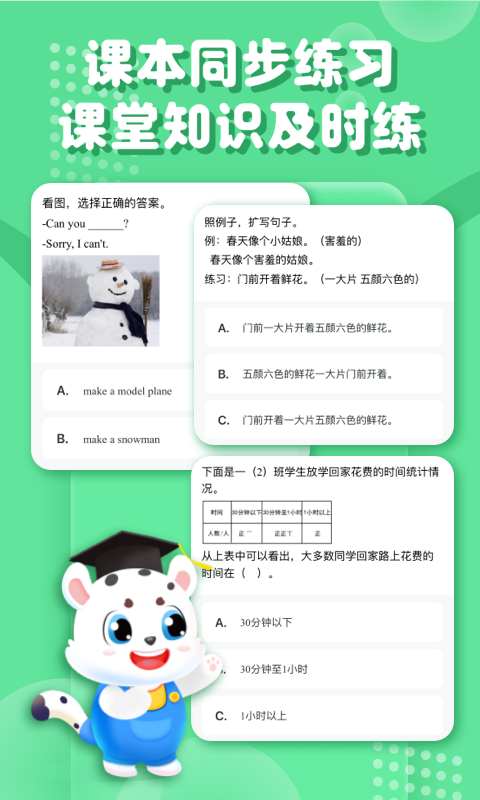 小学宝-小学语数英同步学软件封面