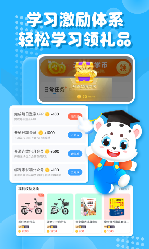 小学宝-小学语数英同步学软件封面