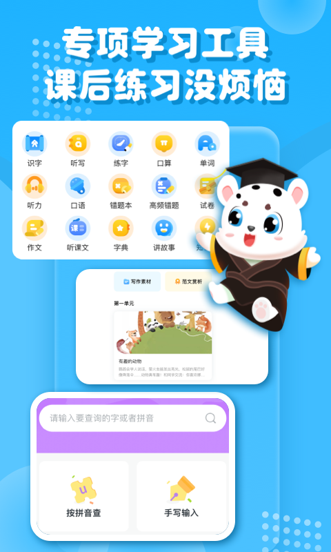 小学宝-小学语数英同步学软件封面