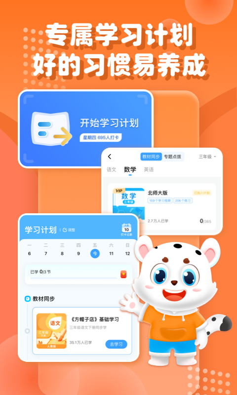 小学宝-小学语数英同步学软件封面
