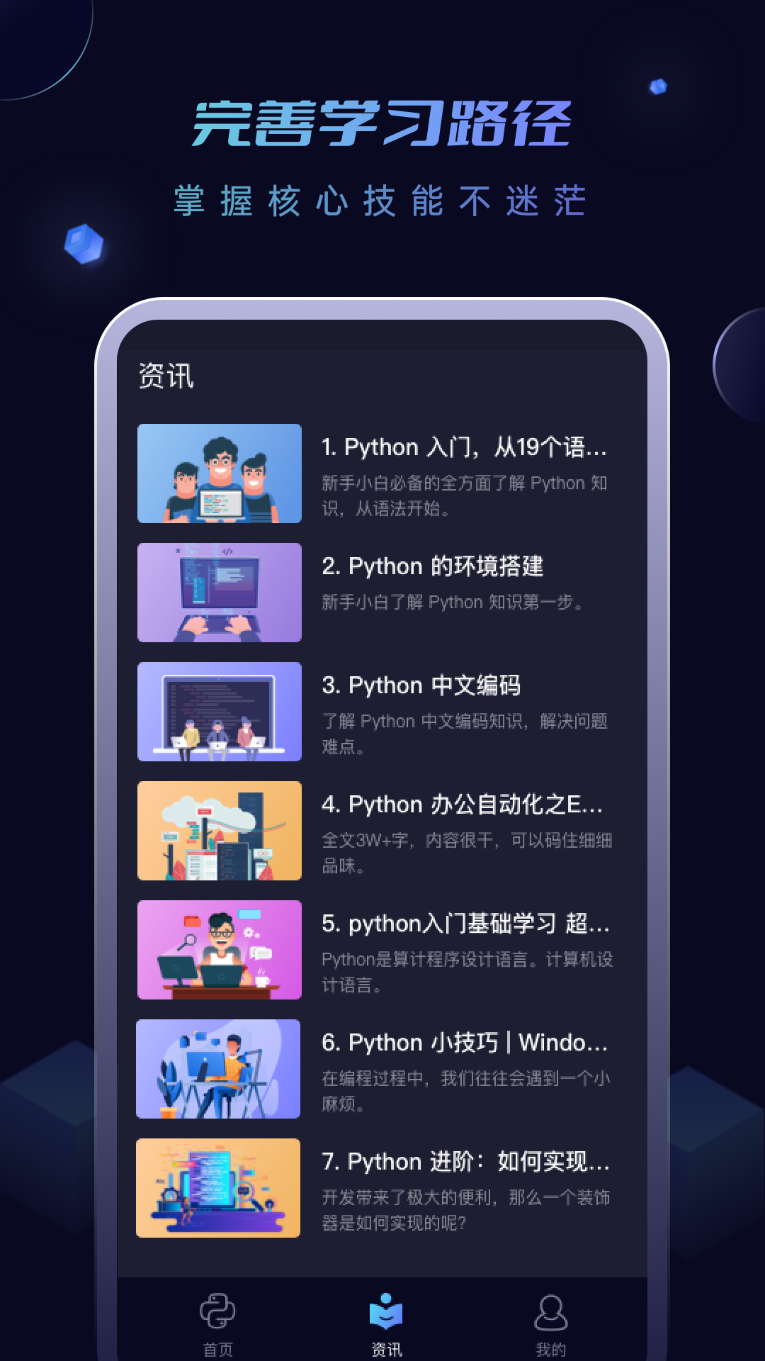 Python编程入门软件封面