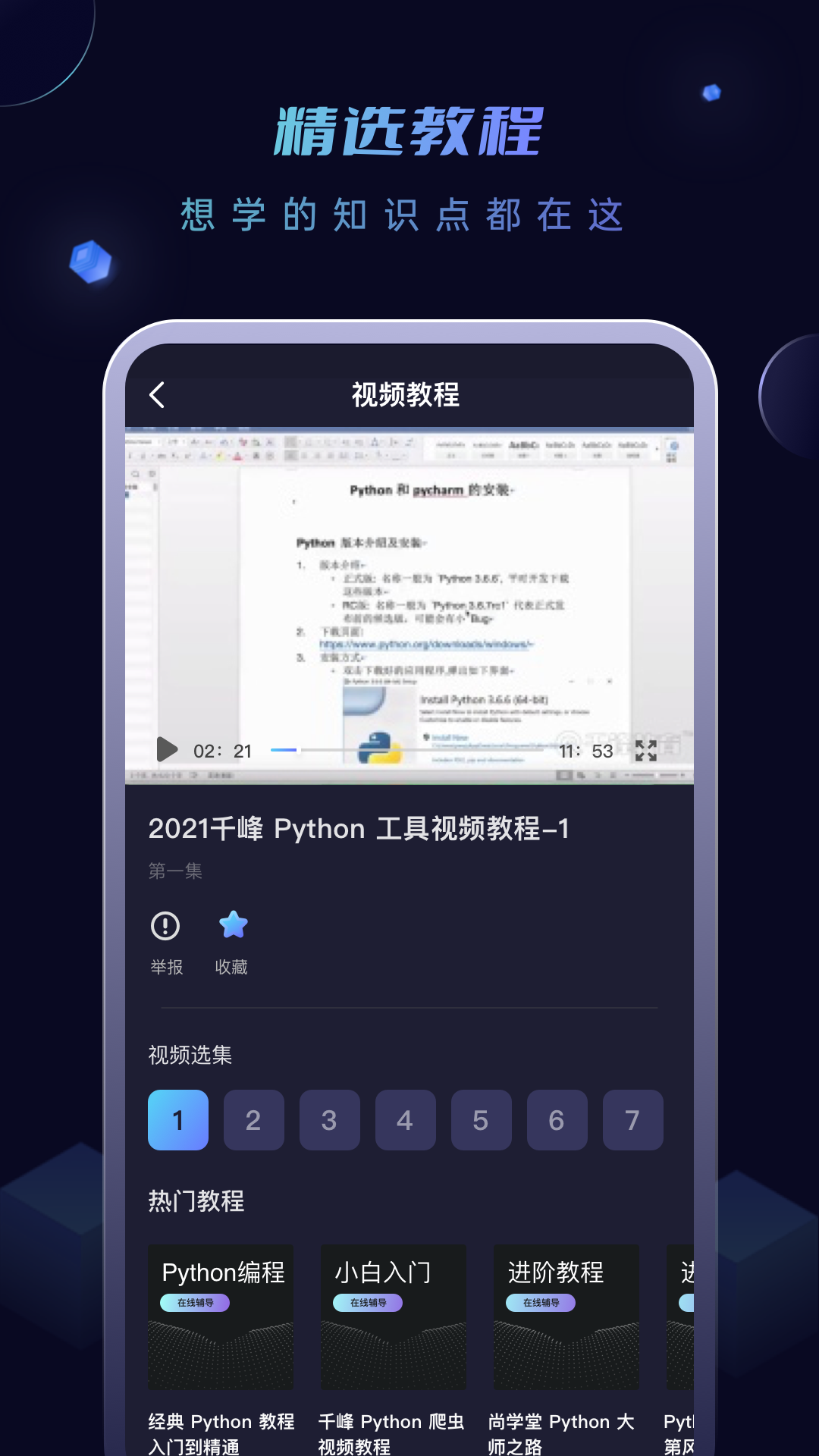 Python编程入门软件封面