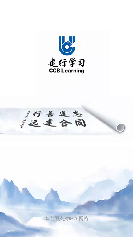建行学习软件封面