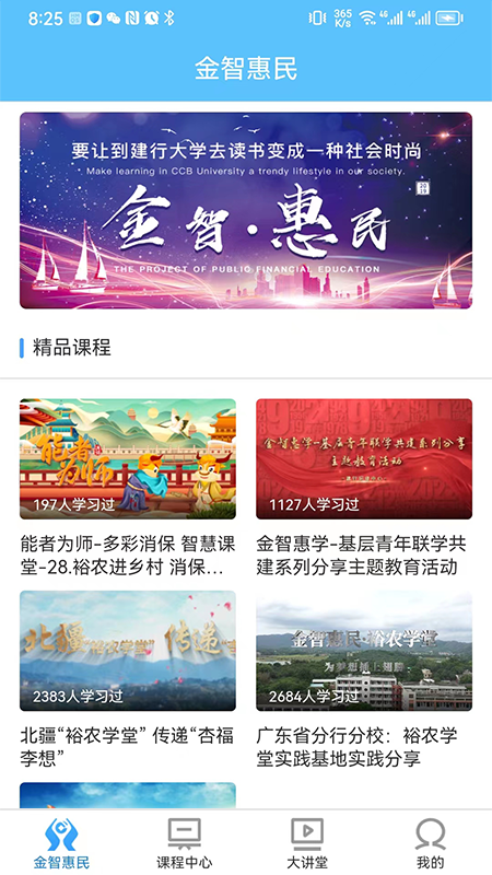 建行学习软件封面