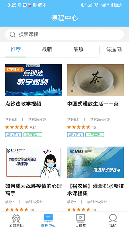 建行学习软件封面
