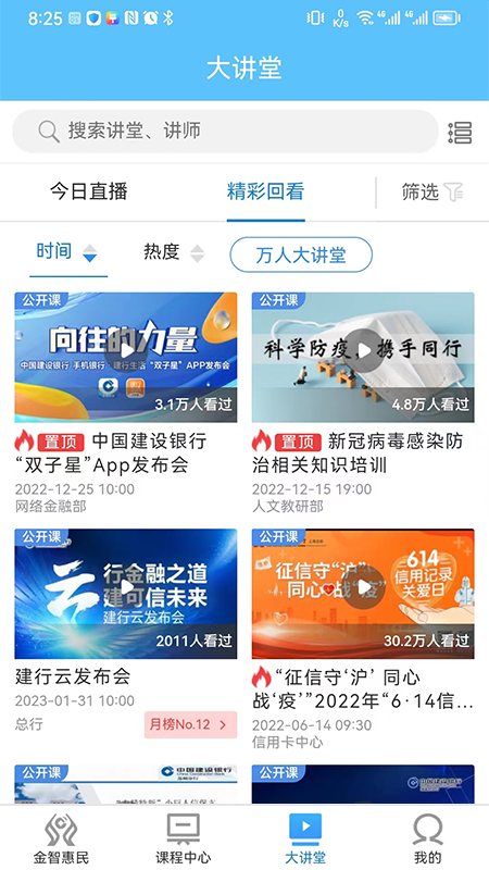 建行学习软件封面