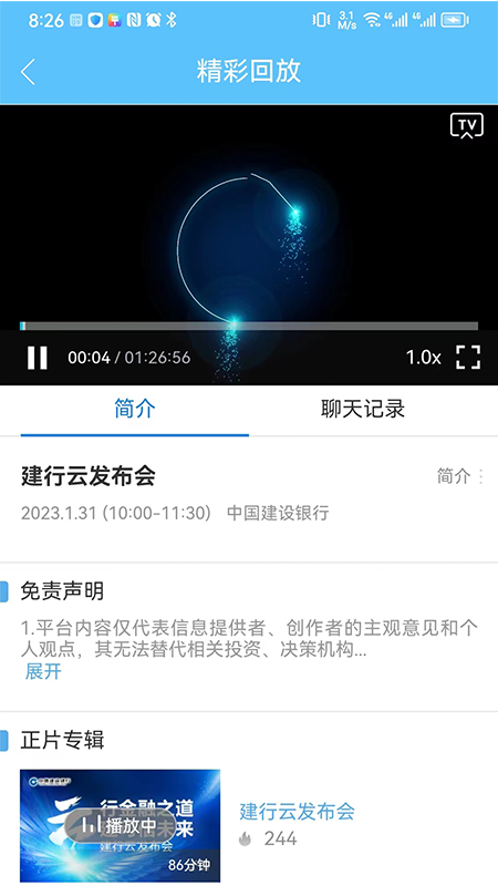建行学习软件封面