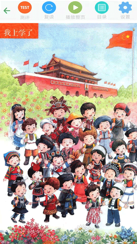 小学语文一年级优米点读软件封面