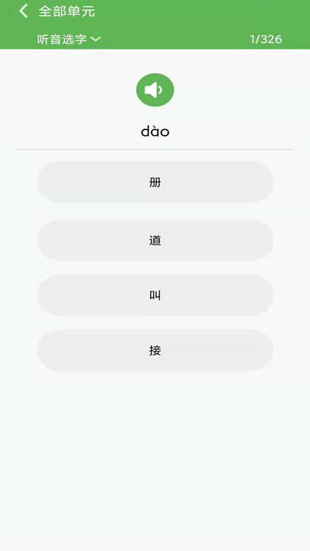 小学语文一年级优米点读软件封面