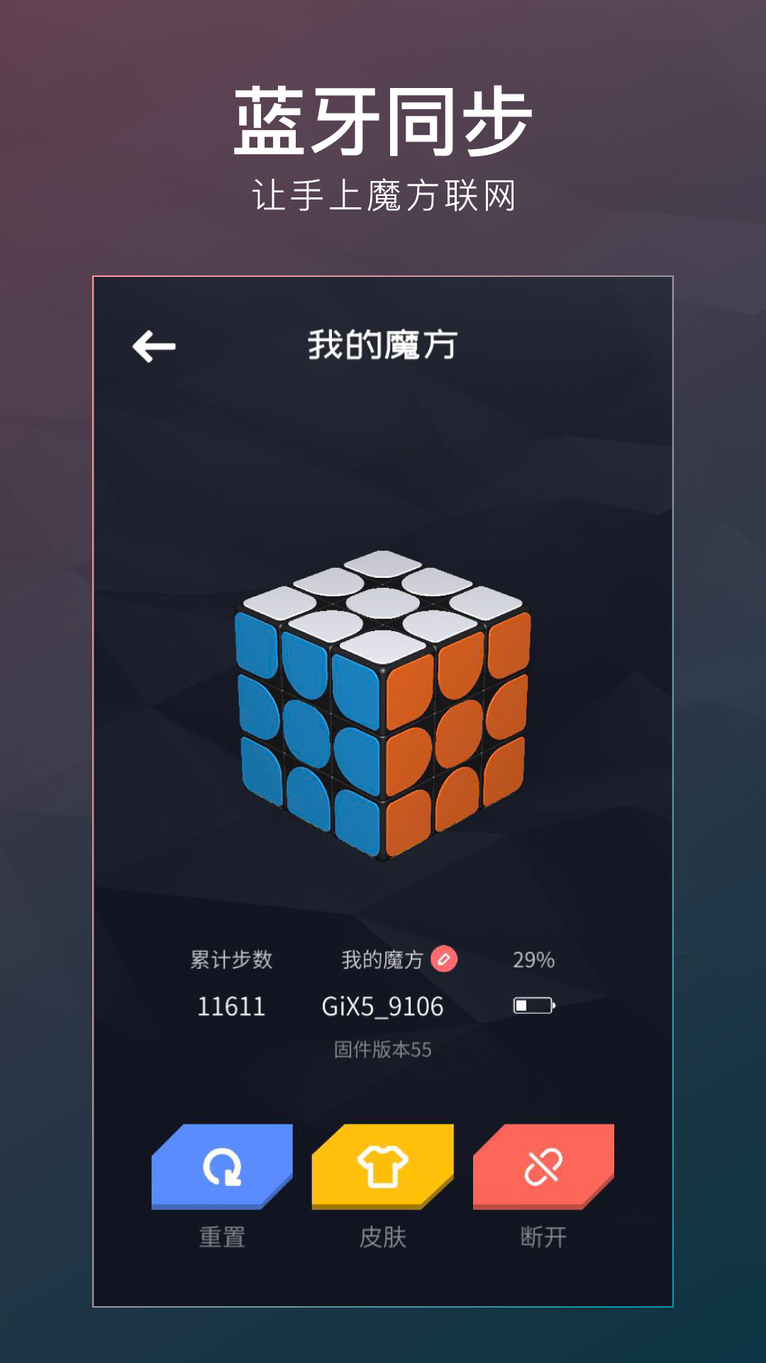 超级魔方软件封面
