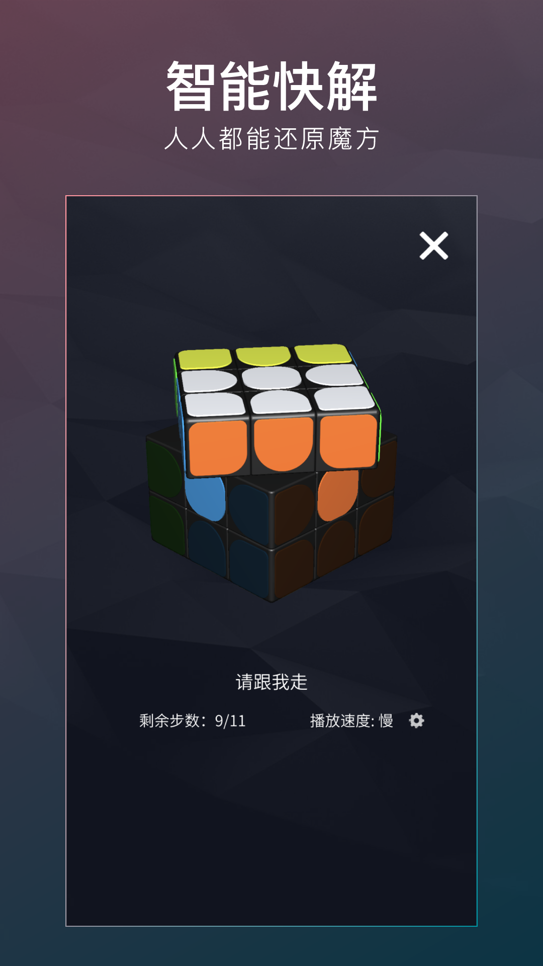 超级魔方软件封面