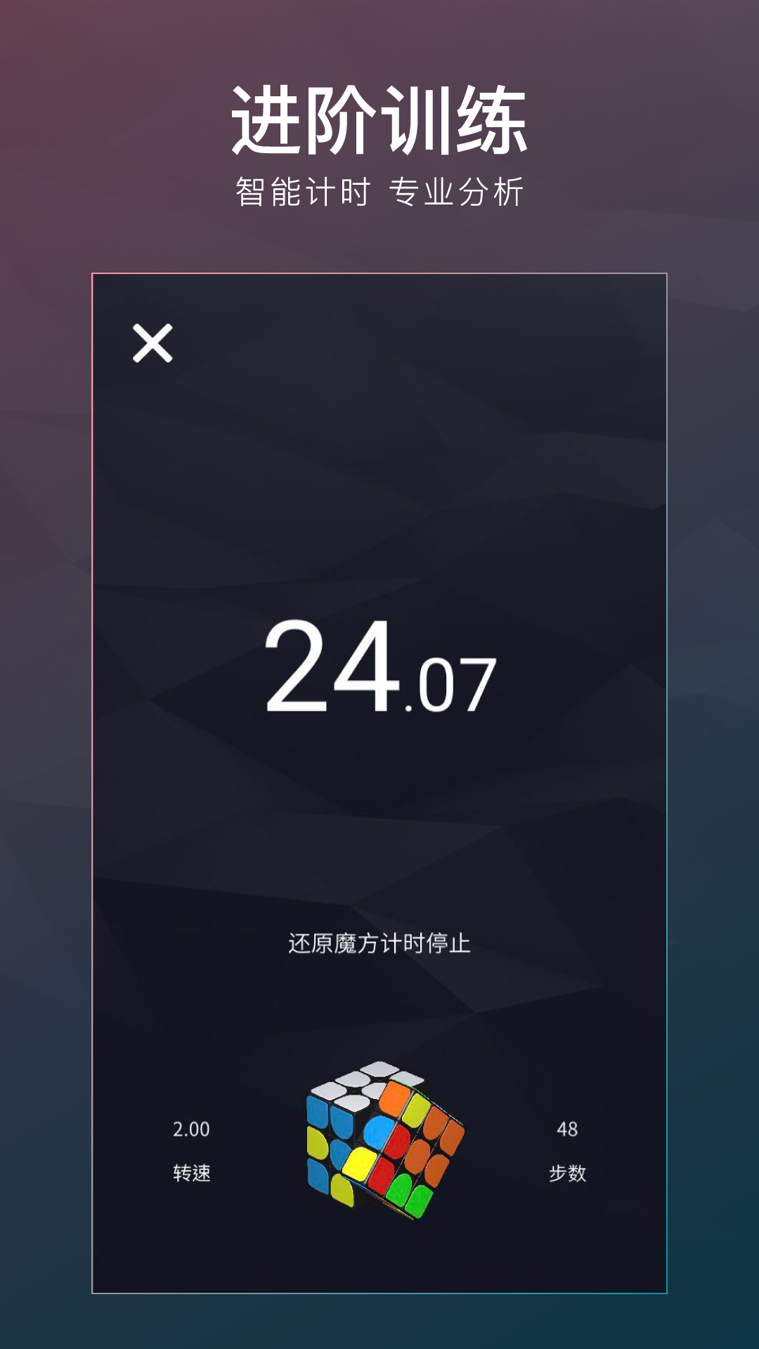 超级魔方软件封面