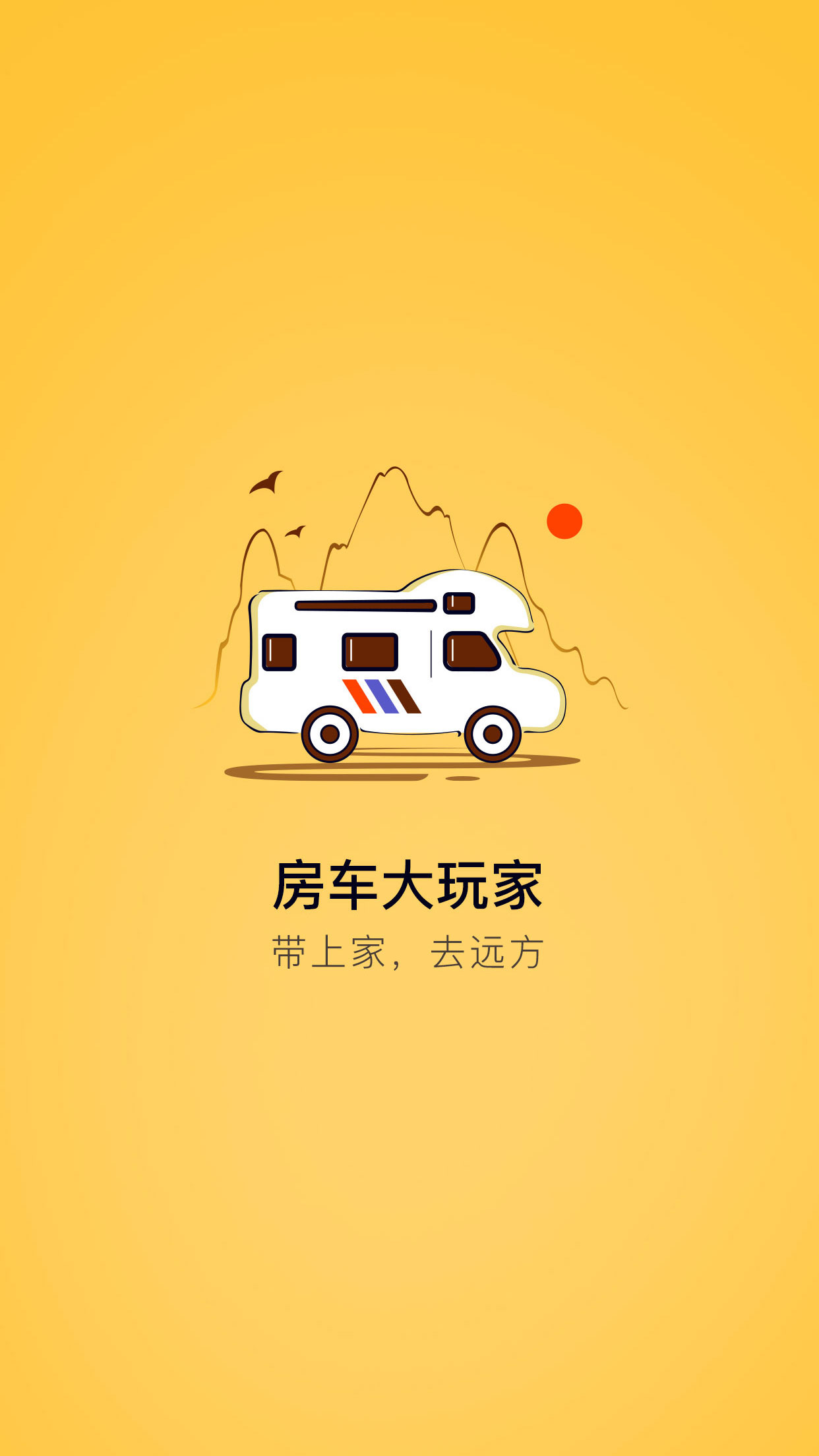 房车大玩家软件封面
