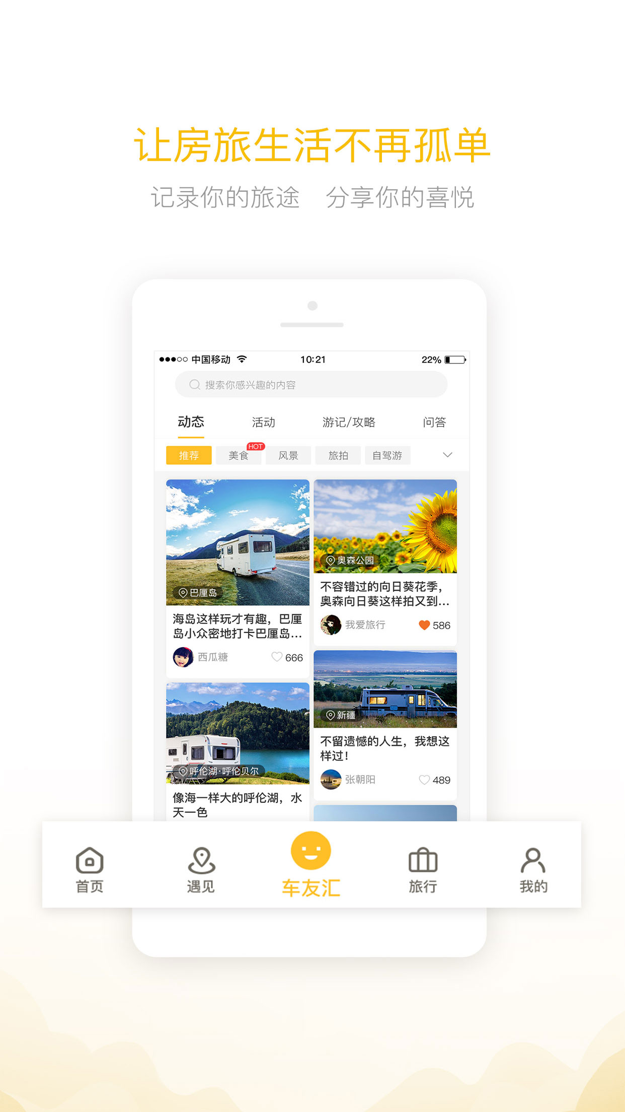房车大玩家软件封面