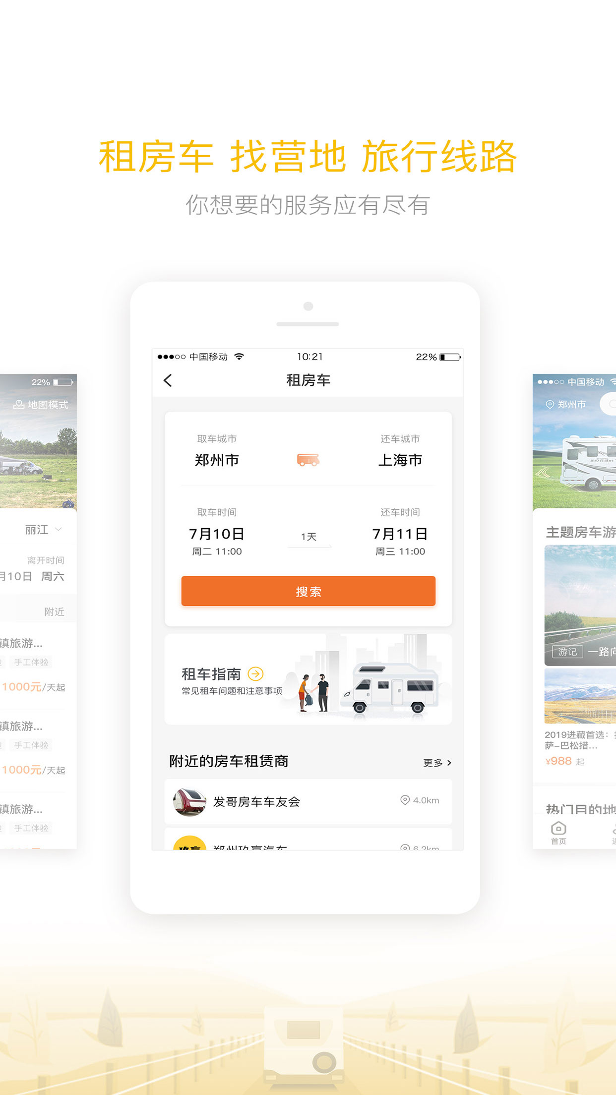房车大玩家软件封面